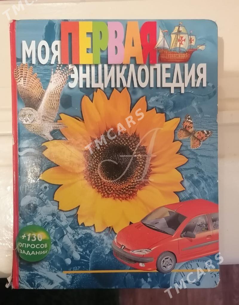 Книжка детская - Ашхабад - img 2