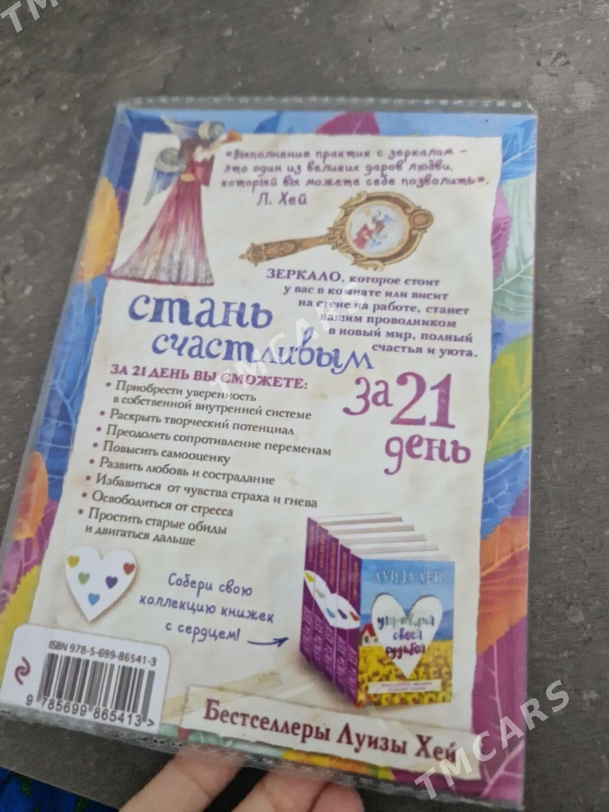 Kitap- Луиза хей - Гуртли - img 2