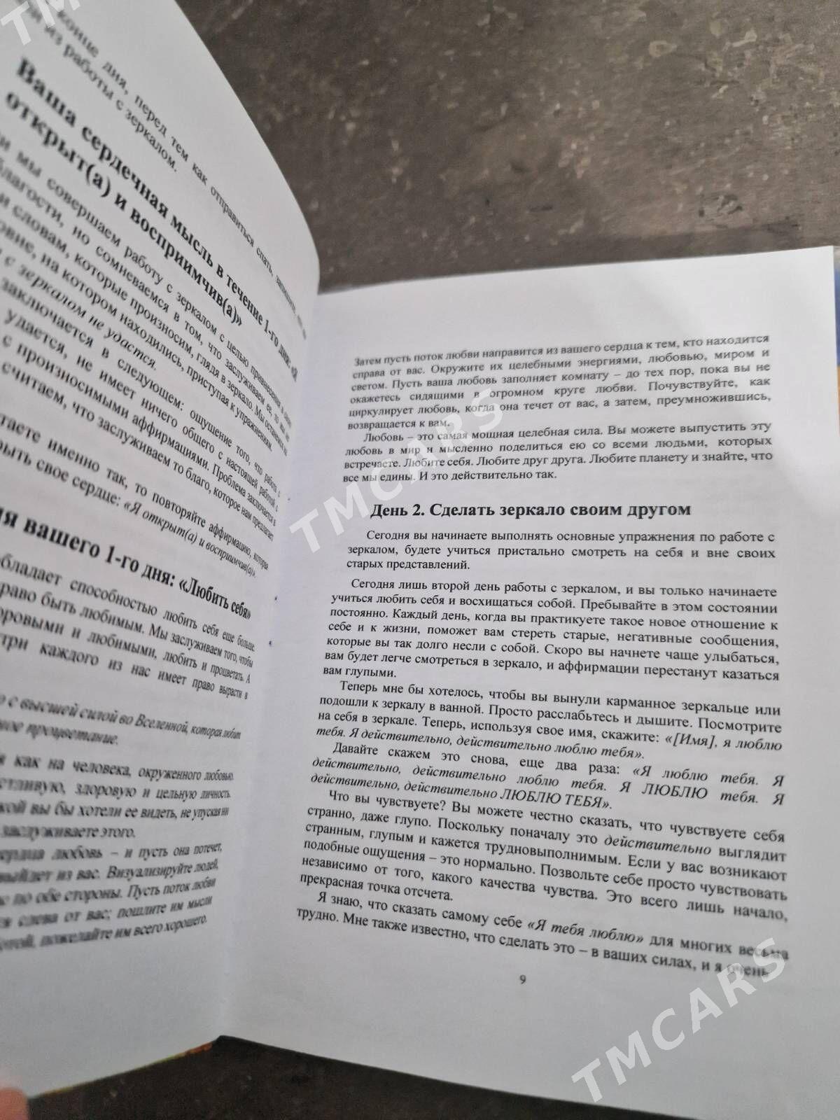Kitap- Луиза хей - Гуртли - img 3
