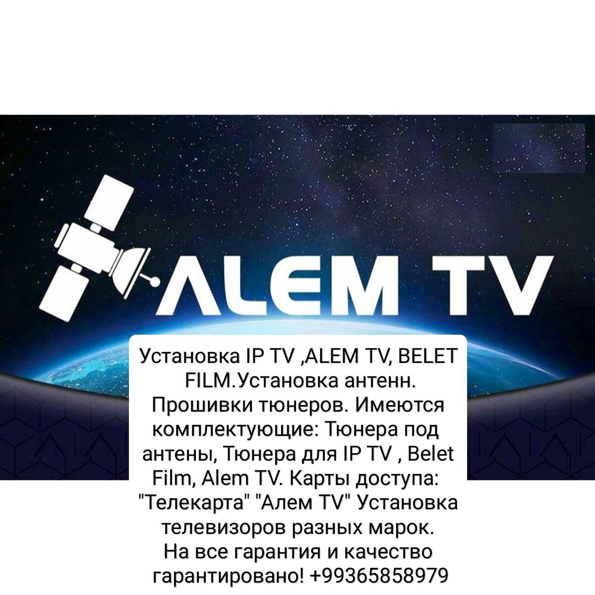 Установка антенн и  IP TV Alem - Ашхабад - img 4