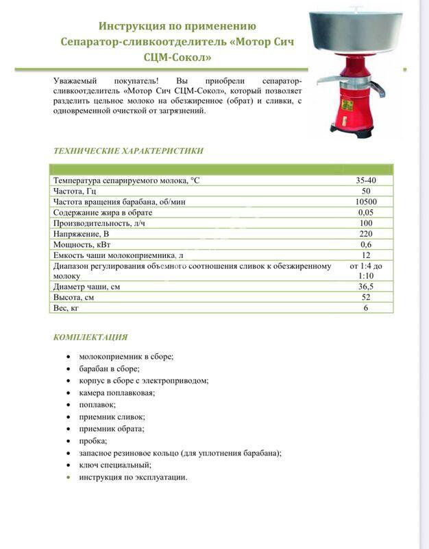 сепаратор сич Украина - Şabat etr. - img 2