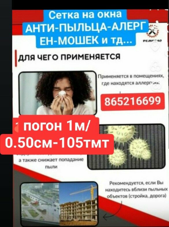 сетка окно AYNA setka GAPY - 6 мкр - img 4