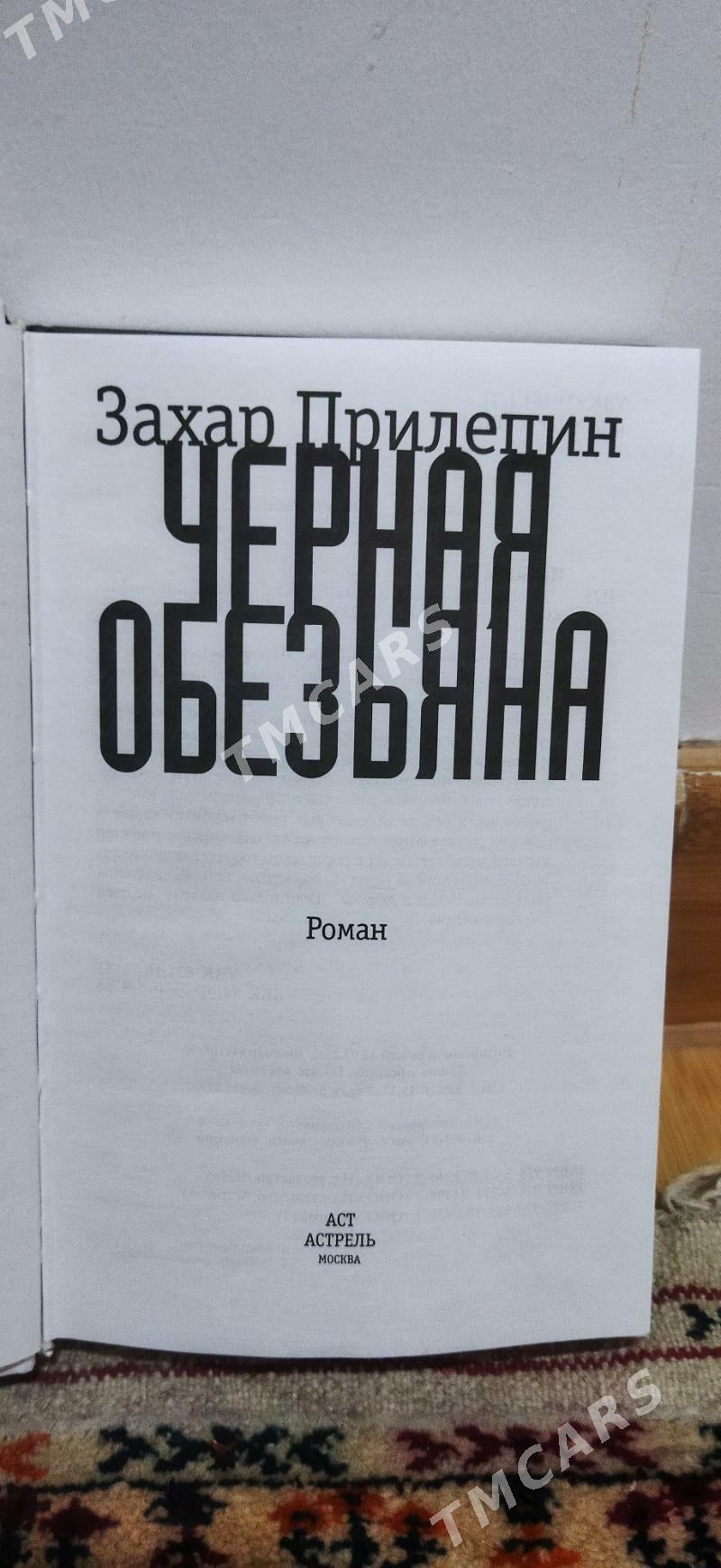 книги Чэпмен Прилепин kitap - Нефтегаз (ул. Андалиб-Юбилейная) - img 3