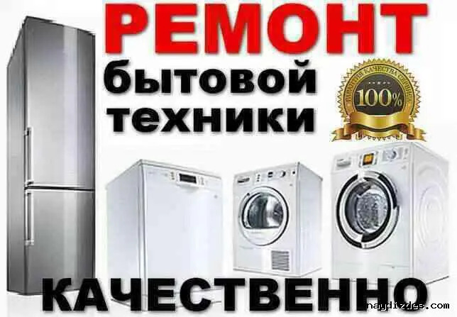 ремонт бытовой техники - Aşgabat - img 2
