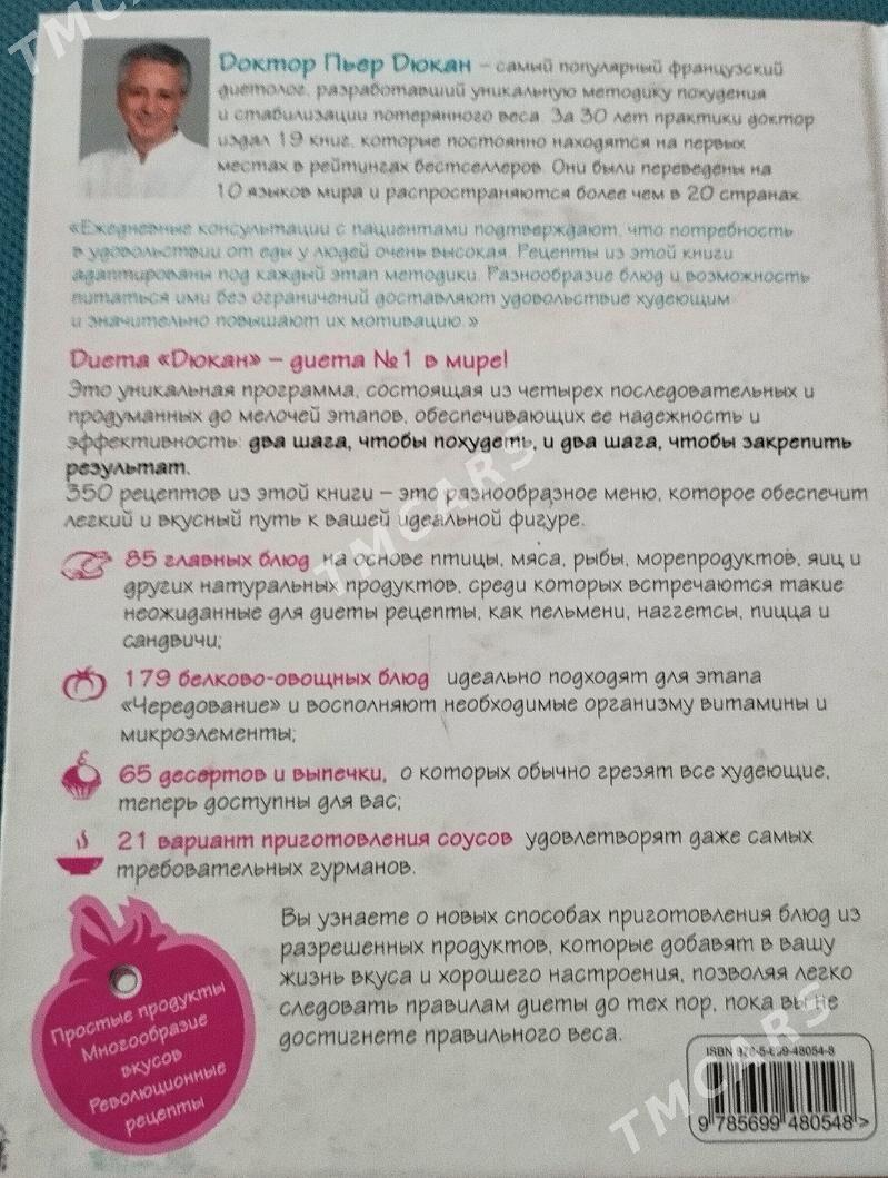 книга - Türkmenbaşy şaýoly - img 2