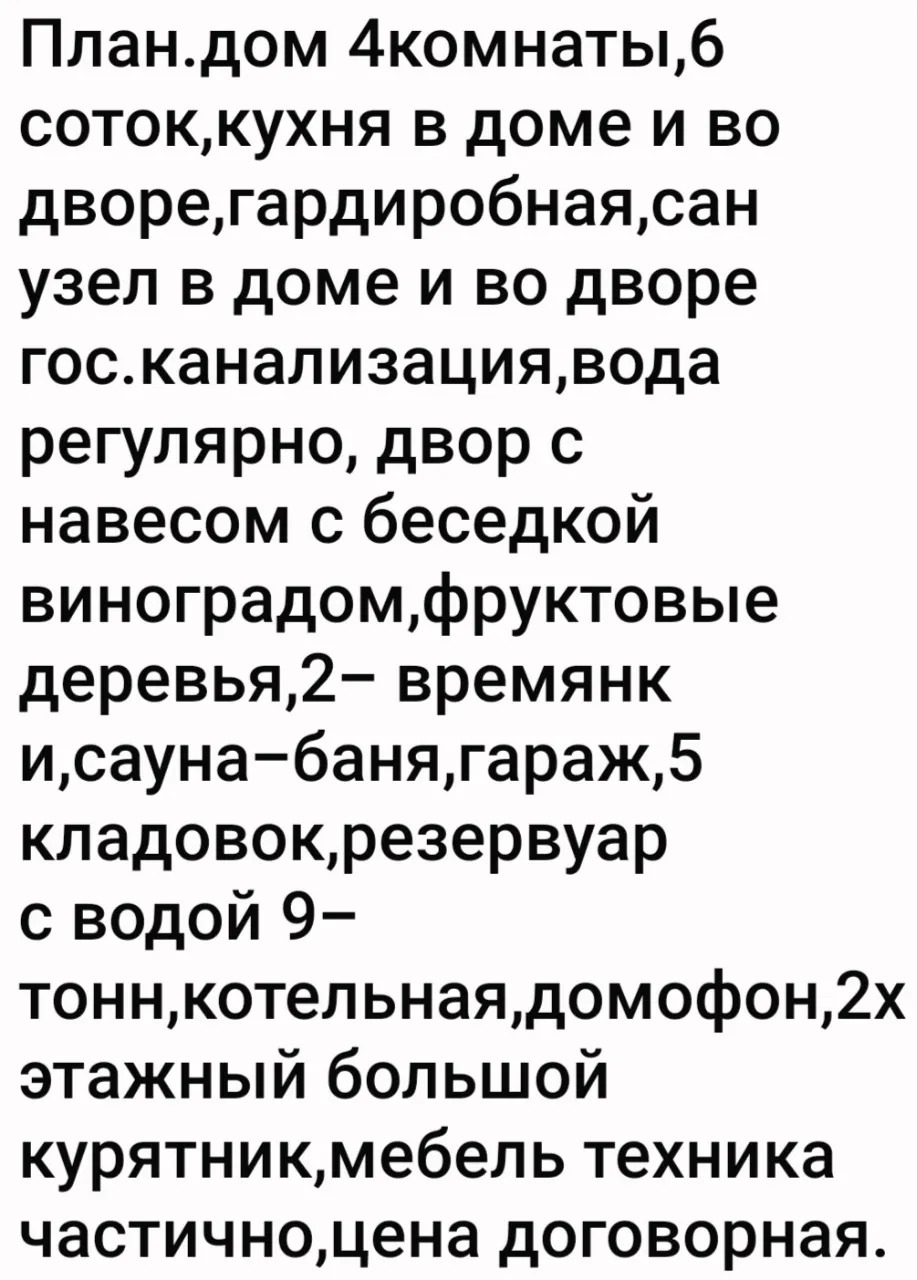 Аневде 6 соток 4 комнат план - Анев - img 7