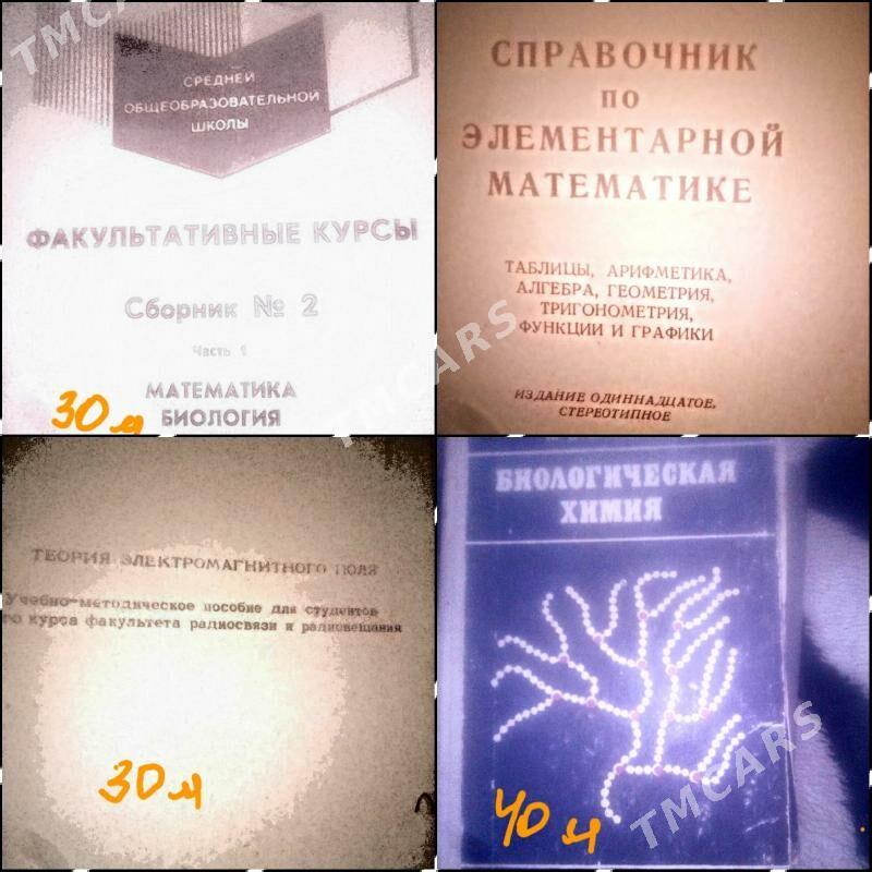 КНИГИ УЧЕБНИКИ,КОМПЮТЕР - Мары - img 2