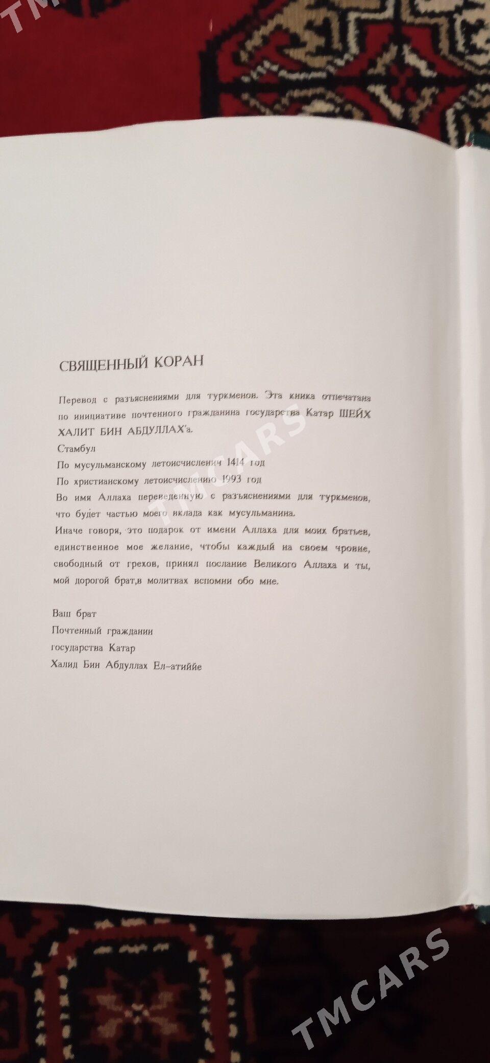 Корань книга на русском языке - Aşgabat - img 2