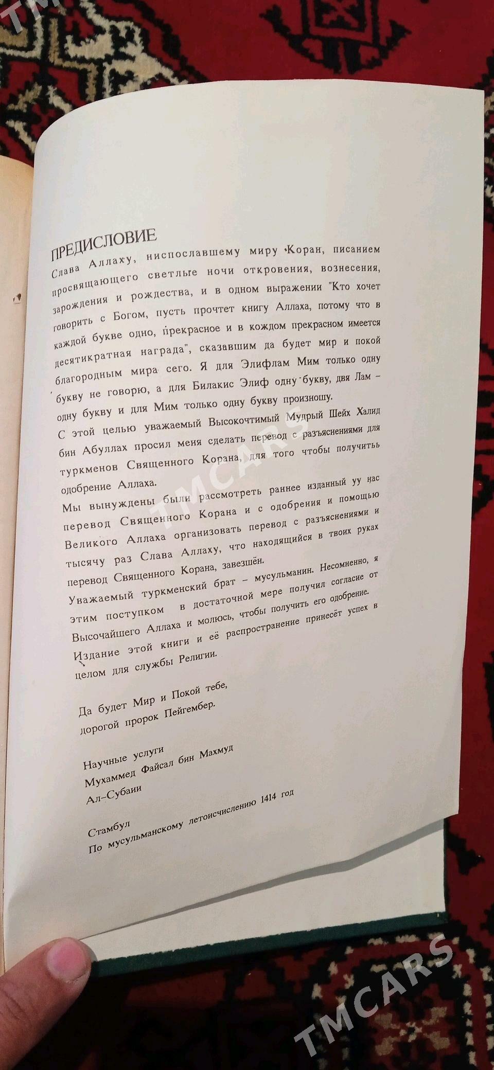 Корань книга на русском языке - Aşgabat - img 5