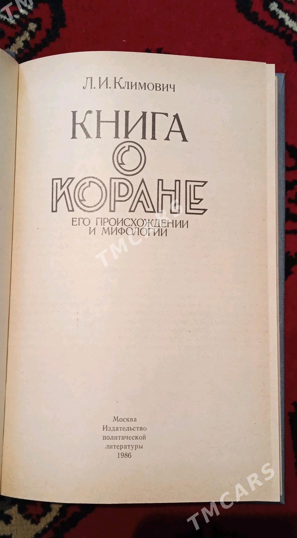 Корань книга на русском языке - Aşgabat - img 4