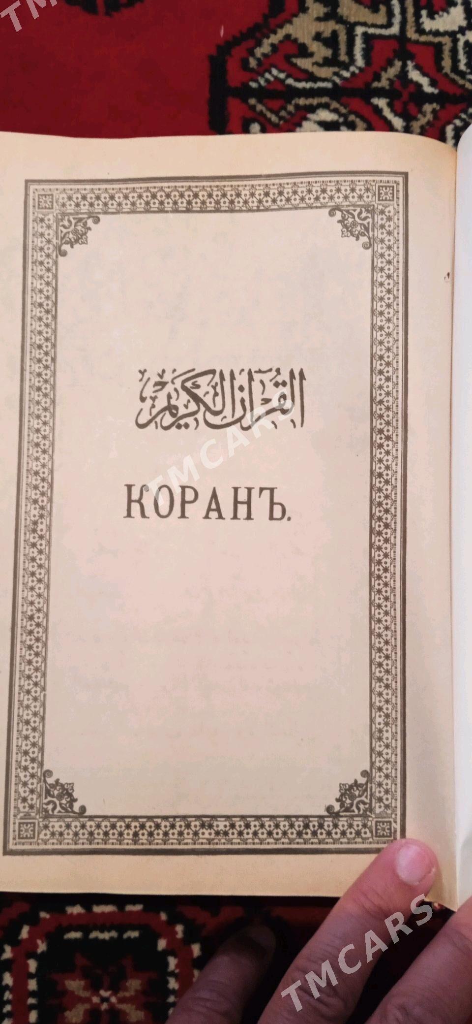 Корань книга на русском языке - Aşgabat - img 7