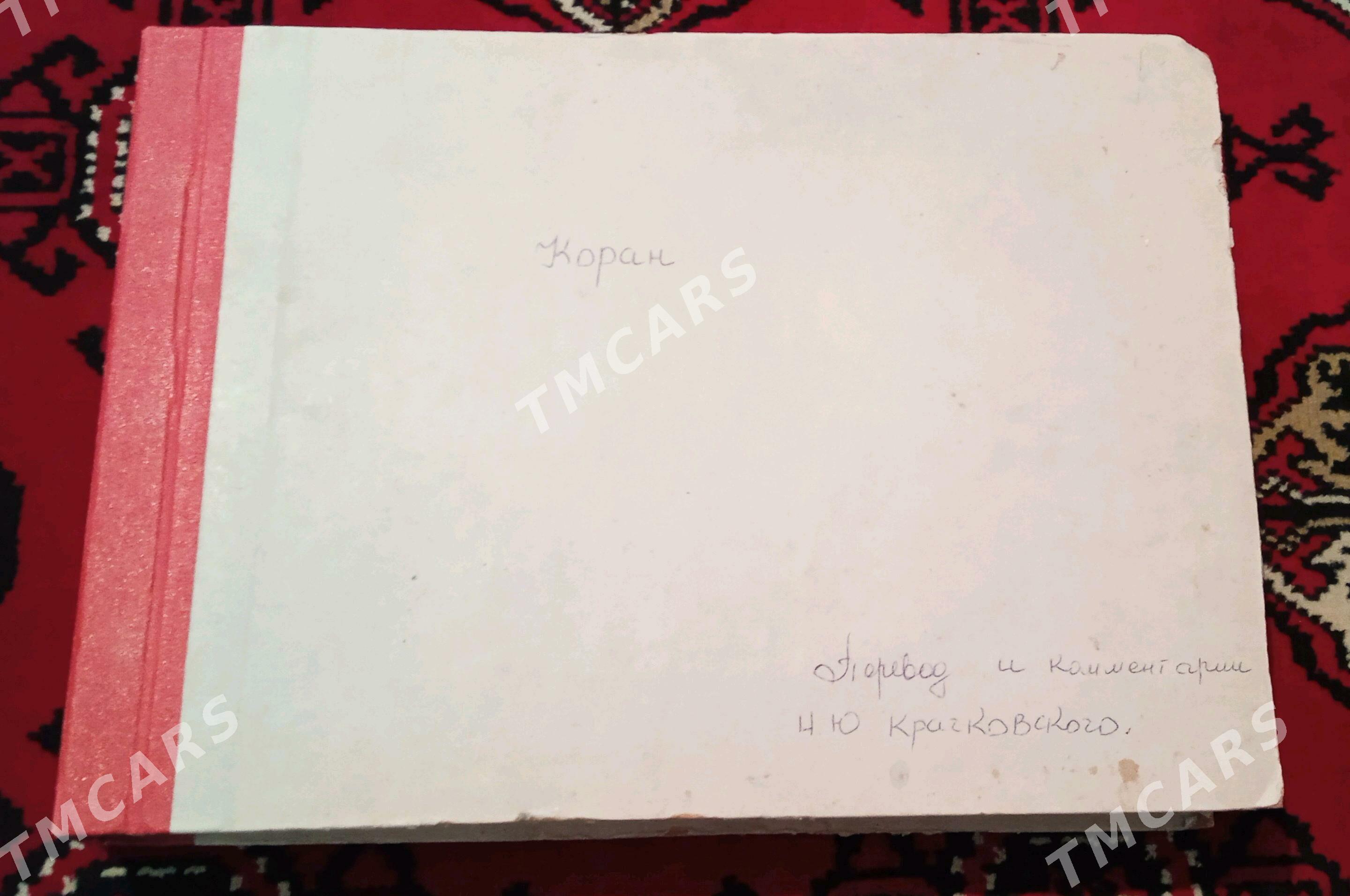 Корань книга на русском языке - Aşgabat - img 6