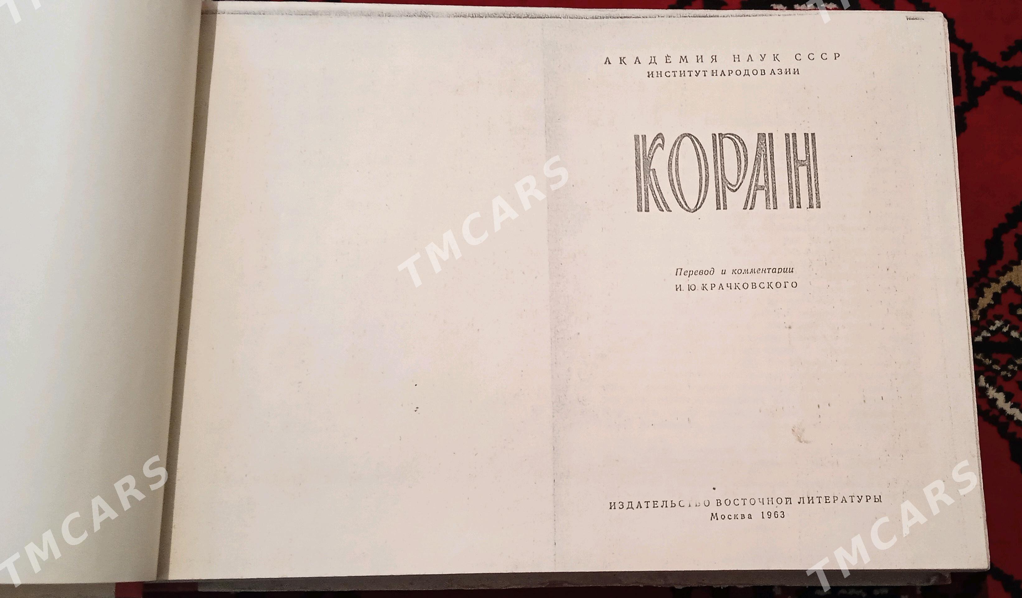 Корань книга на русском языке - Aşgabat - img 9