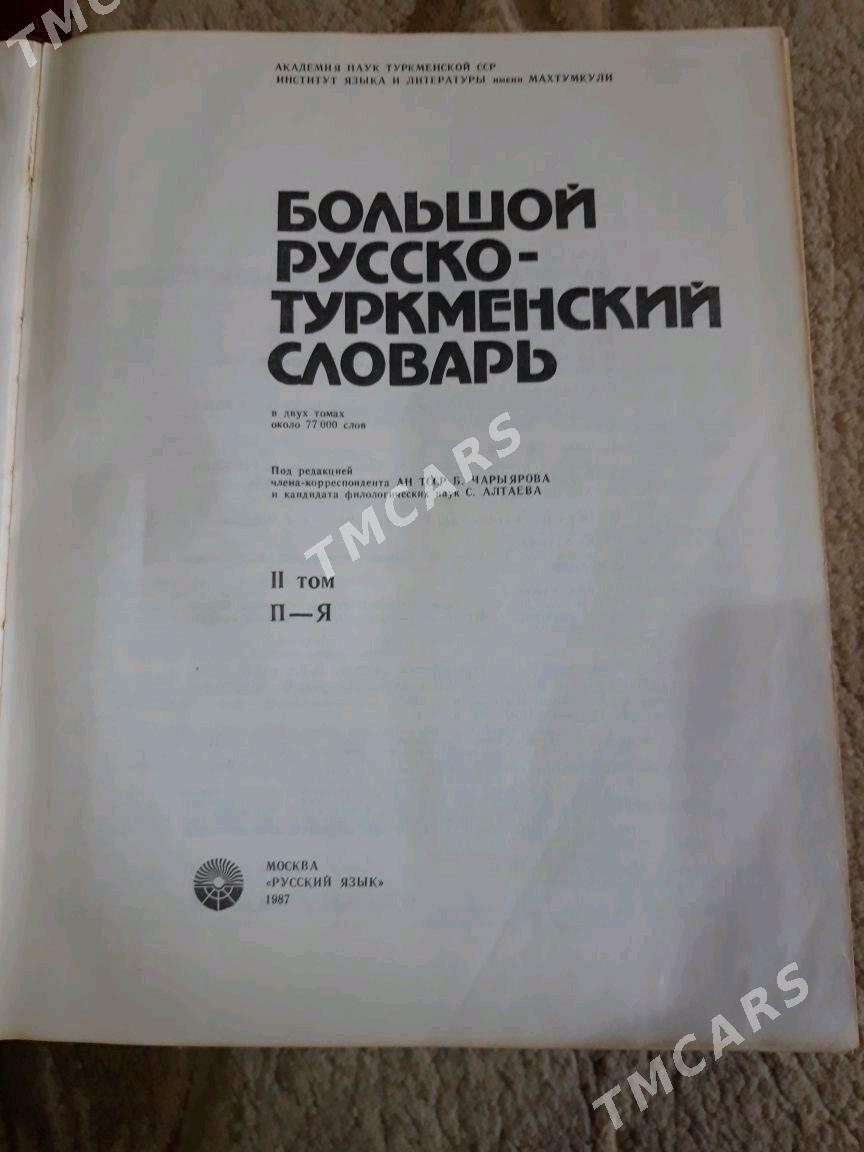 Книга - Mary - img 2