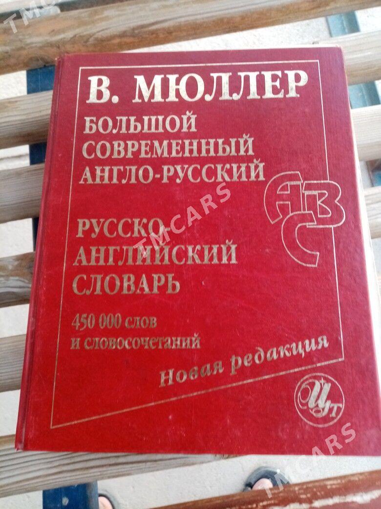 Russko-angliyskiy slowar - Балканабат - img 1