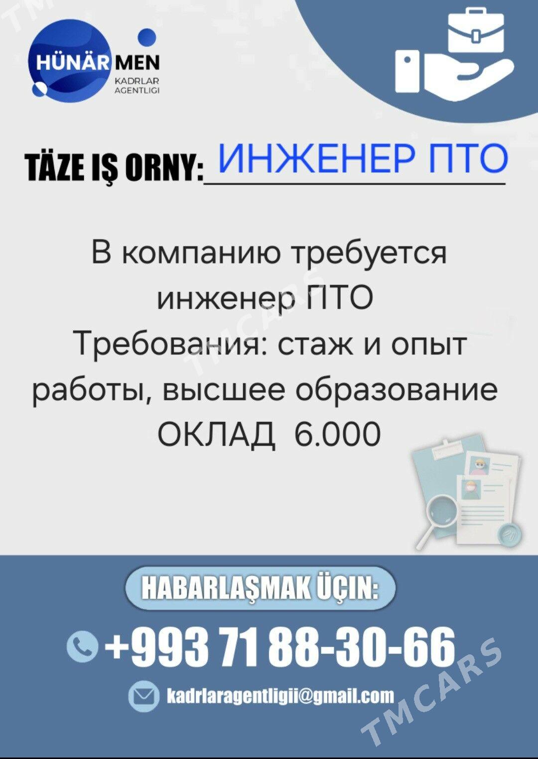 ИНЖЕНЕР ПТО - Aşgabat - img 1