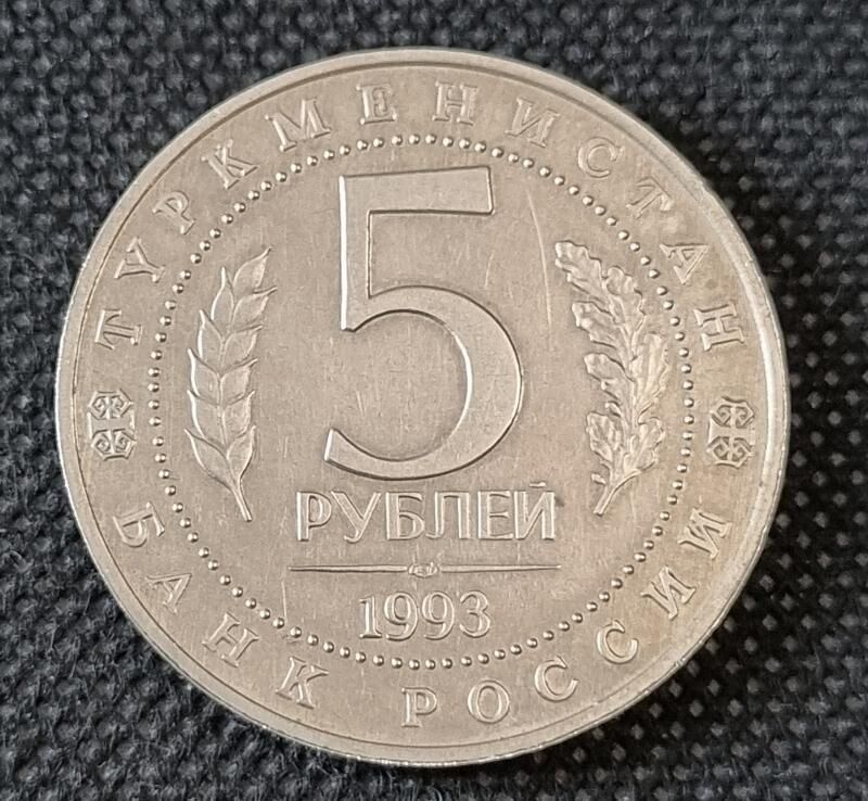 монета - Ашхабад - img 2