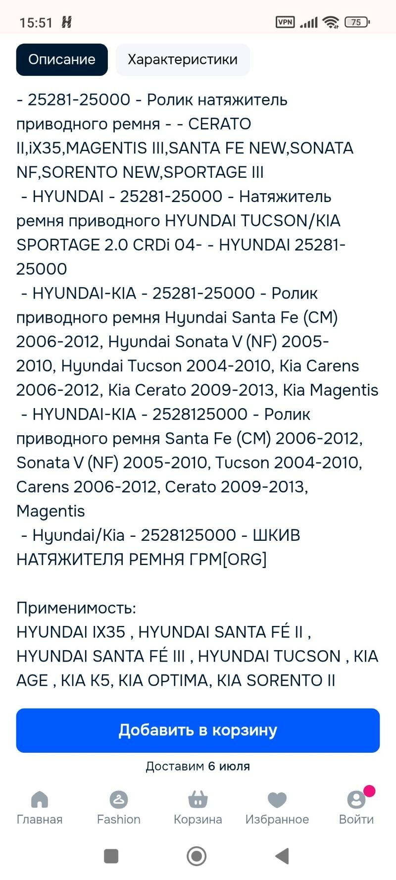 Натяжитель ремня HYUNDAI / KIA 300 TMT - Ашхабад - img 2
