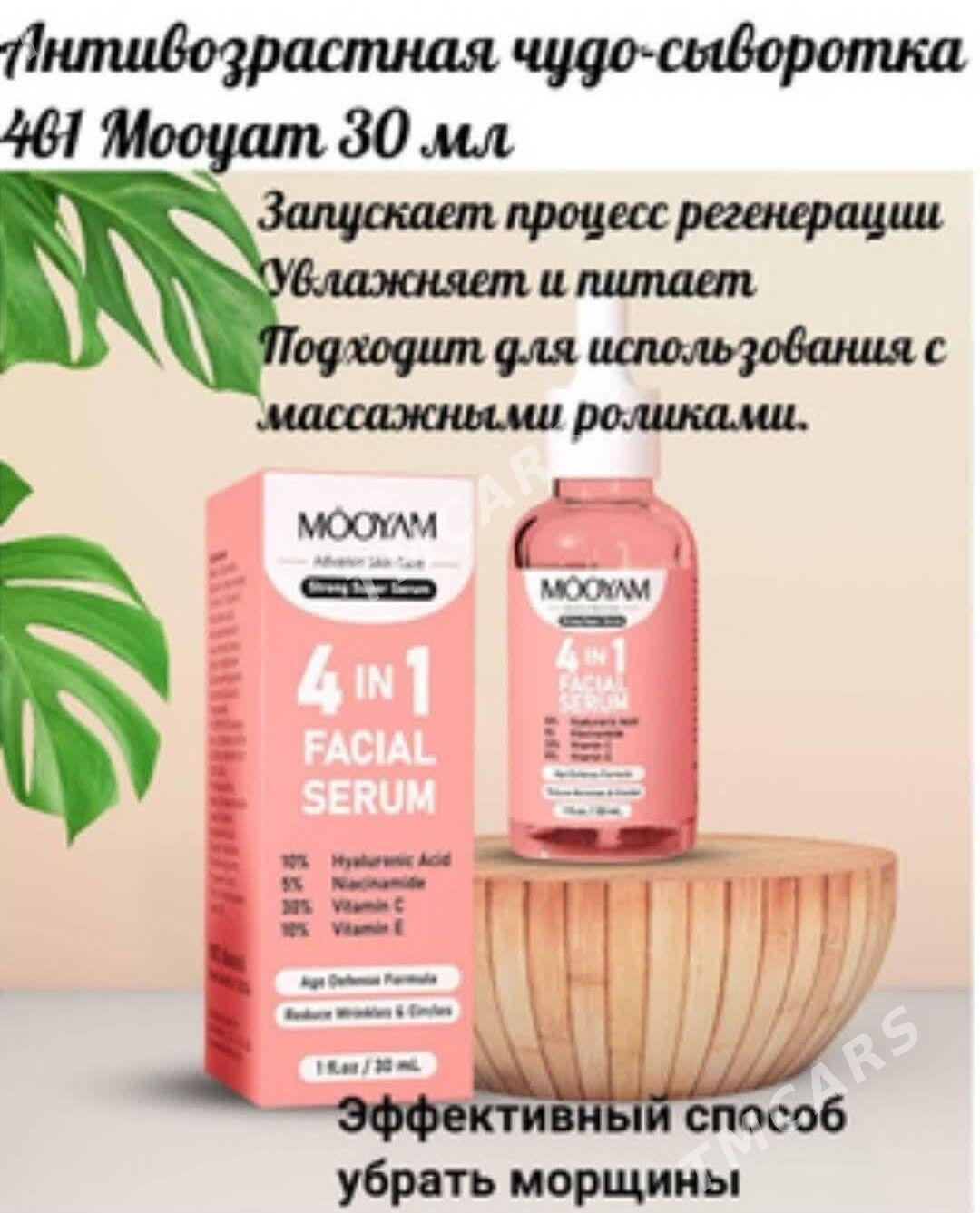 косметика kosmetika - Туркменабат - img 3