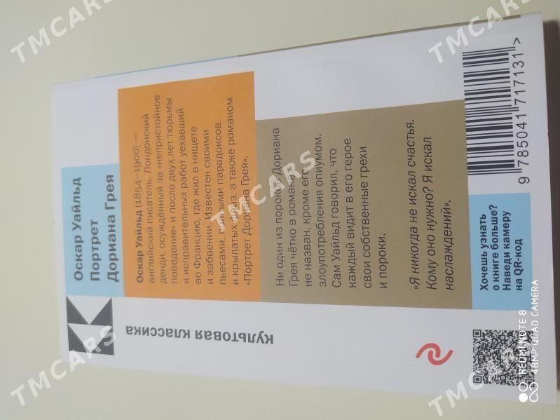 Книга Портрет Дориана Грея - Ашхабад - img 2