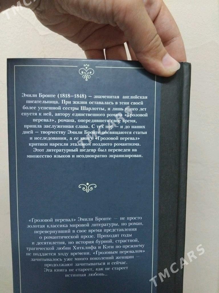 Грозовой перевал. Эмили Бронте - Aşgabat - img 4