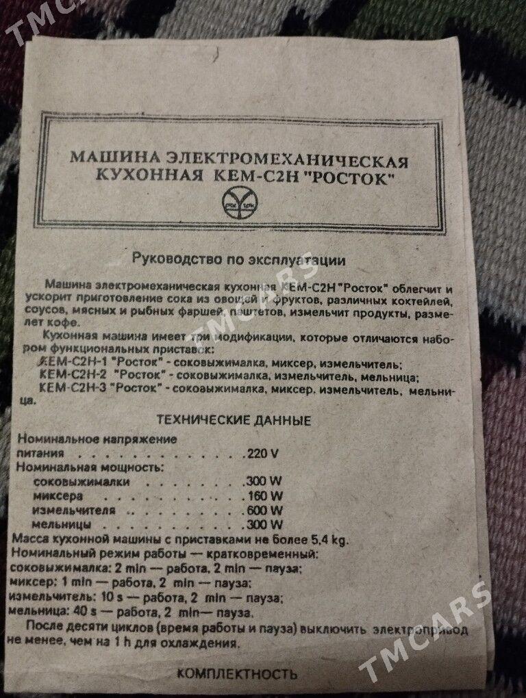 миксер СССР - Туркменабат - img 6