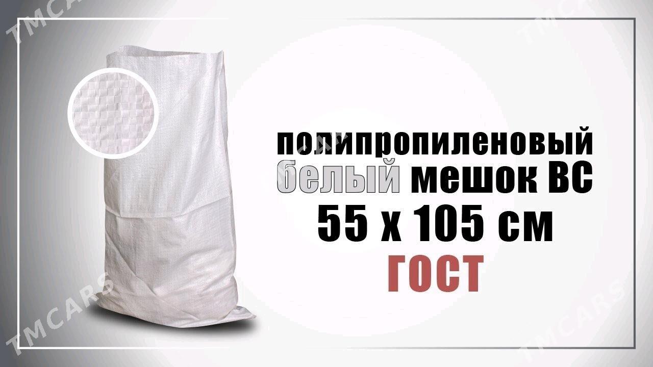 мешок Halta goni zawotdan - Balkanabat - img 4