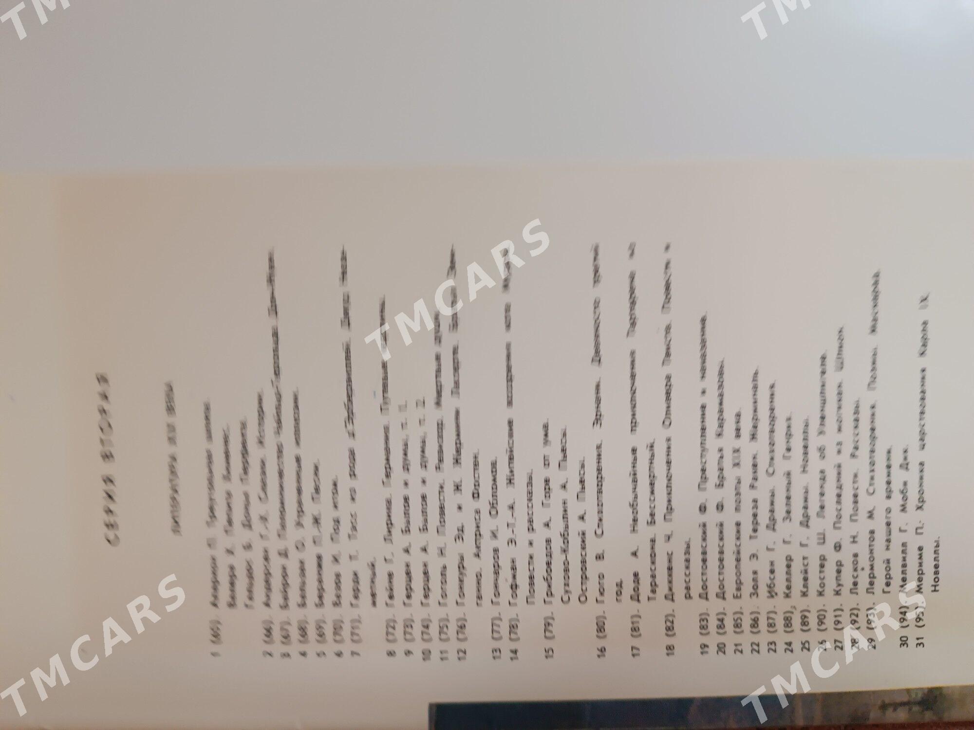 всемирная литература 200 т - Aşgabat - img 6