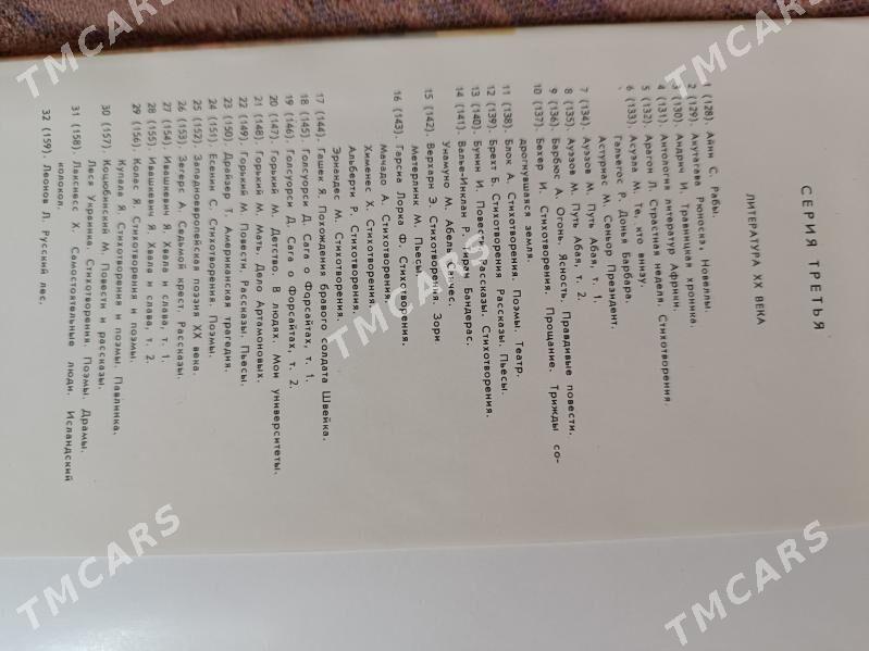 всемирная литература 200 т - Aşgabat - img 4