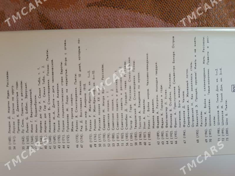 всемирная литература 200 т - Aşgabat - img 7