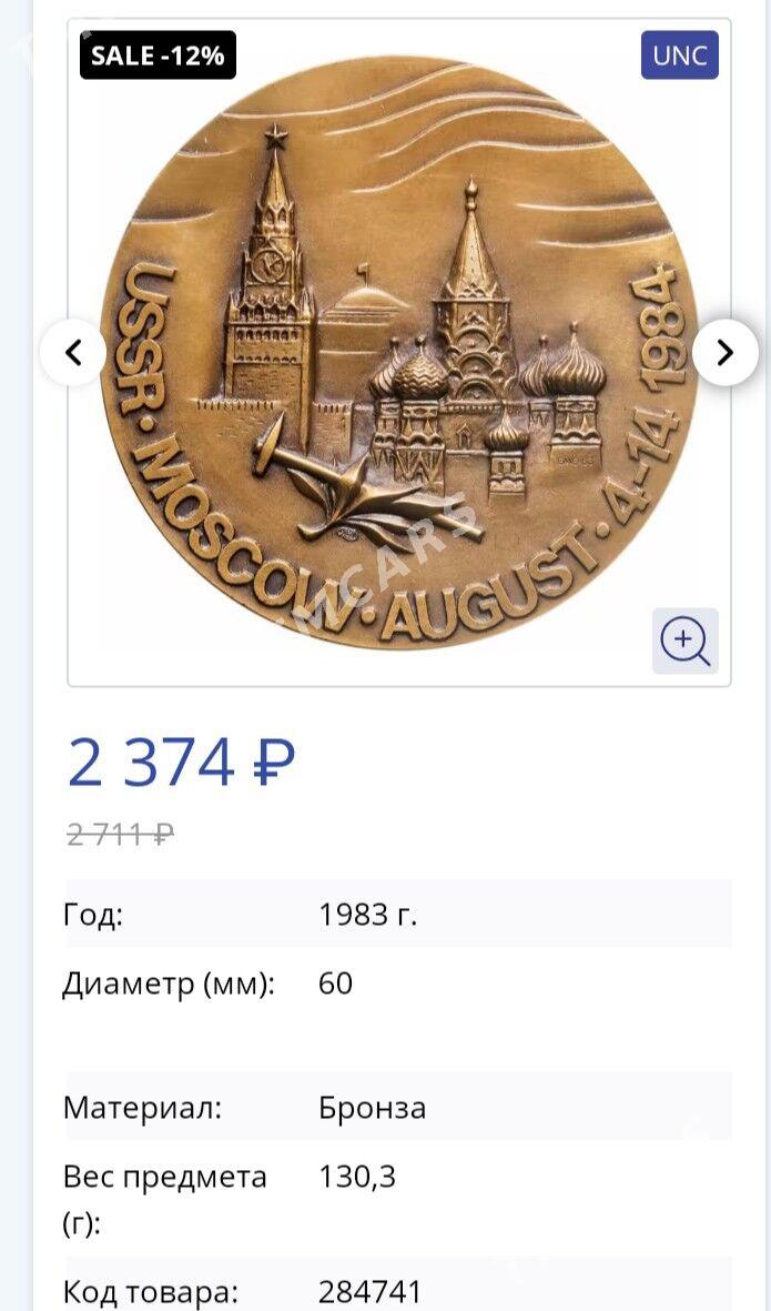 Медаль 🧿 - Ашхабад - img 5
