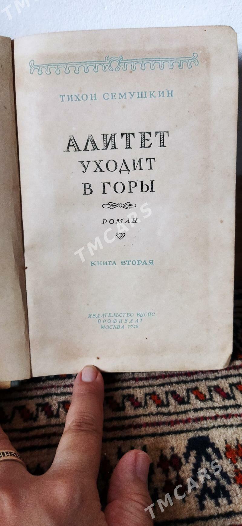 книга 1949 г словарь музыка - Нефтегаз (ул. Андалиб-Юбилейная) - img 6