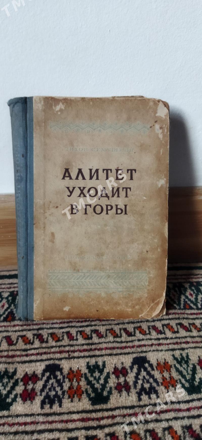 книга 1949 г словарь музыка - Нефтегаз (ул. Андалиб-Юбилейная) - img 5