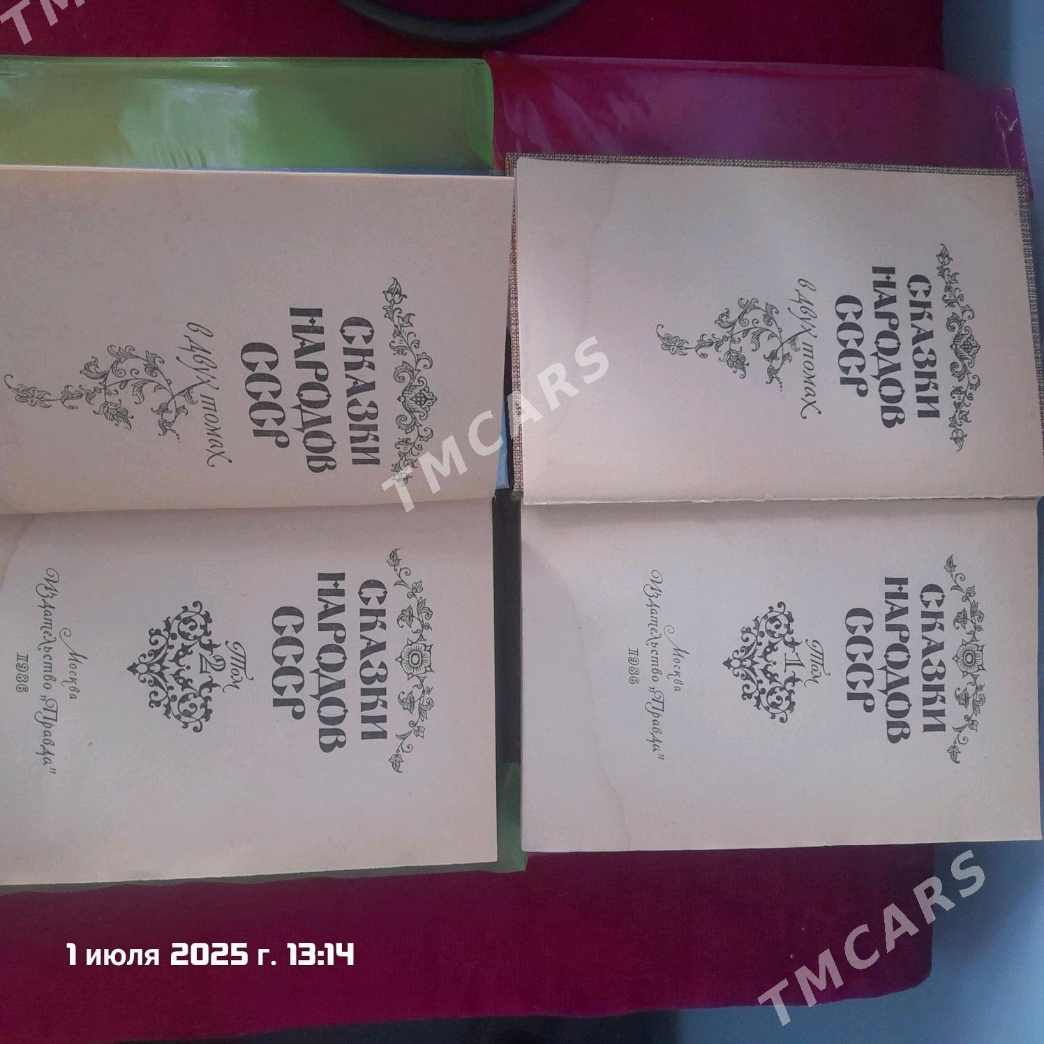 Книги СКАЗКИ НАРОДОВ СССРkitap - Daşoguz - img 4