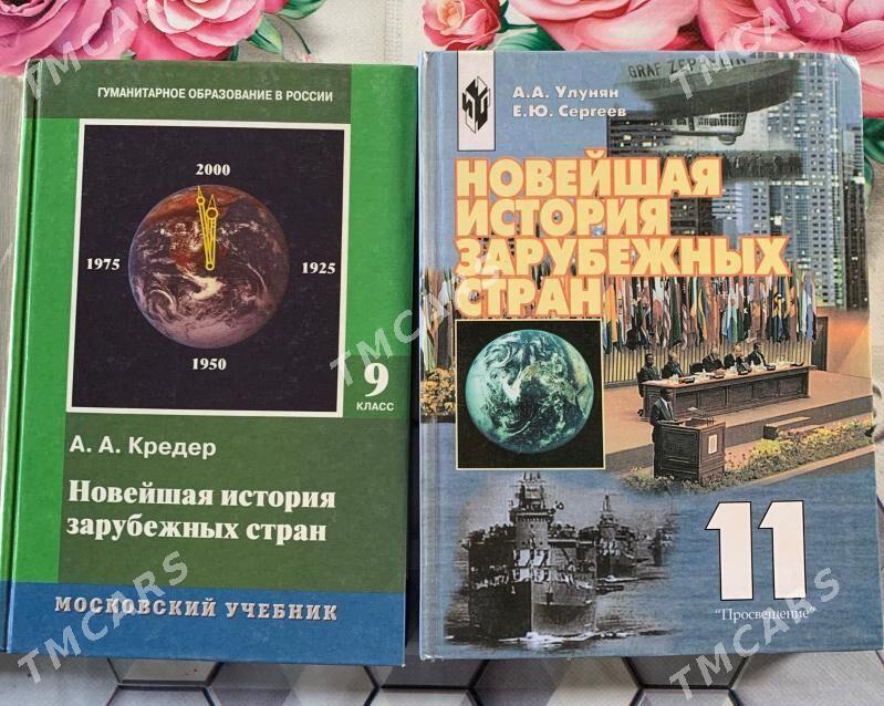 Учебники - Ашхабад - img 8