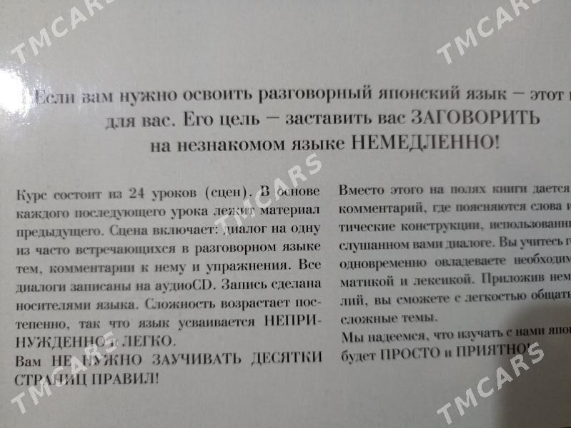 Самоучитель японский язык - Aşgabat - img 5