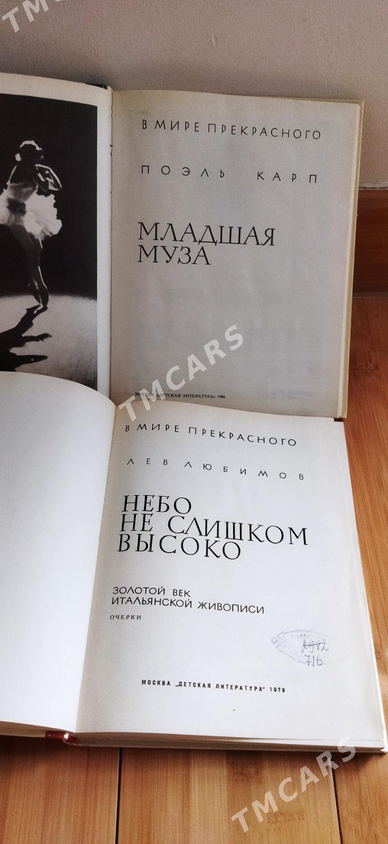 книги искусство kitap - Нефтегаз (ул. Андалиб-Юбилейная) - img 8