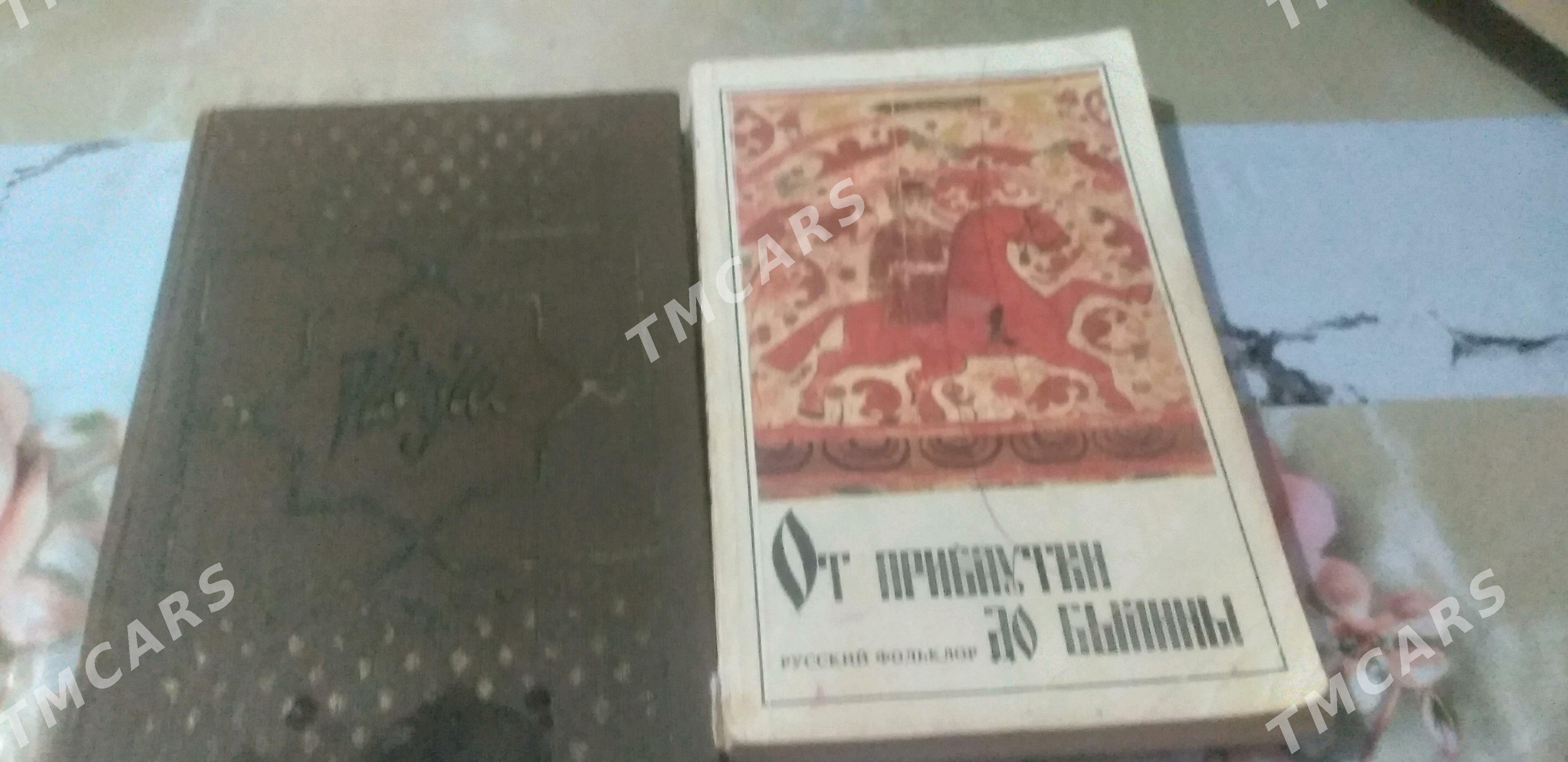 книги - Туркменабат - img 7