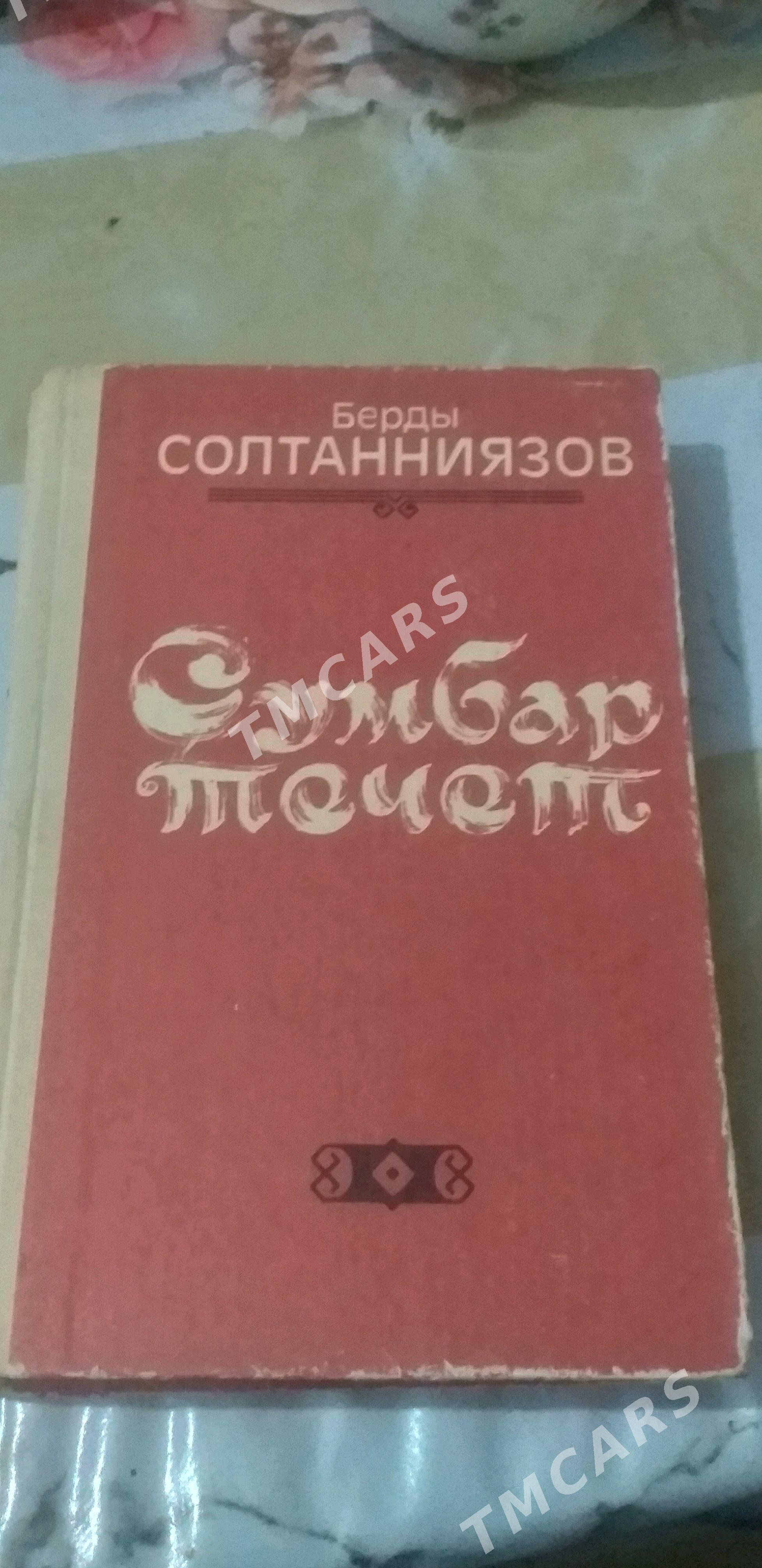 книги - Туркменабат - img 8