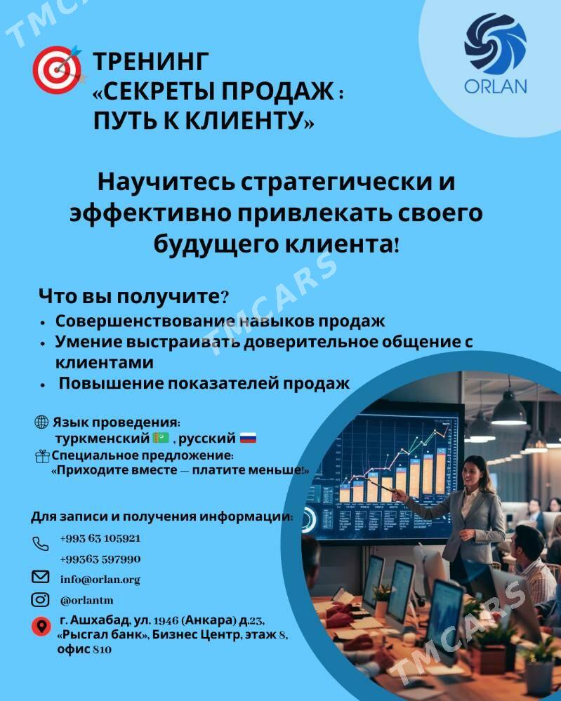  Trening “Satuwyň syrlary: müşderä barýan ýol” - Ашхабад - img 2