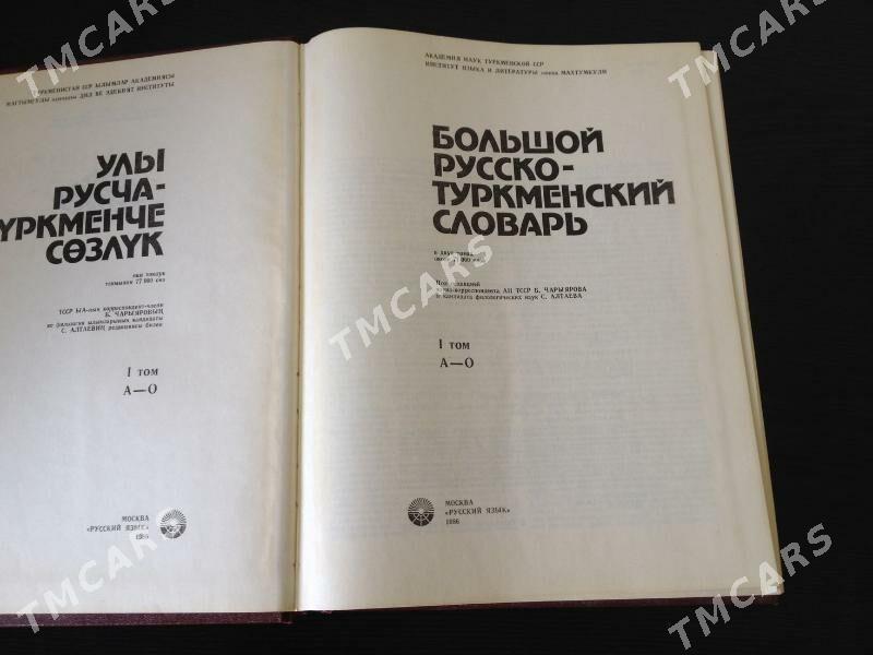 Большой русско-туркменский словарь в 2-х томах - Aşgabat - img 3