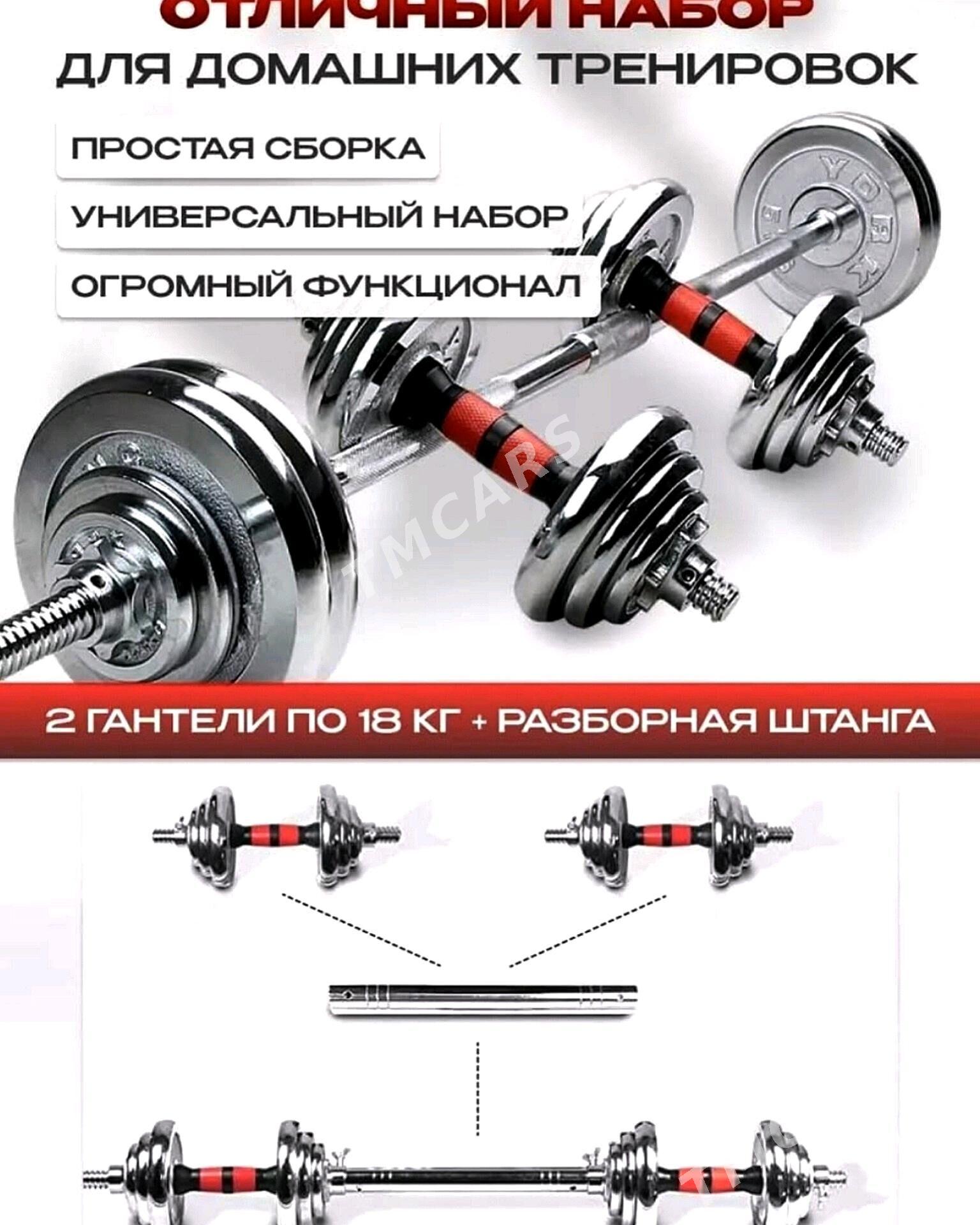 Gantel Гантель штанга ştanga - Ашхабад - img 9