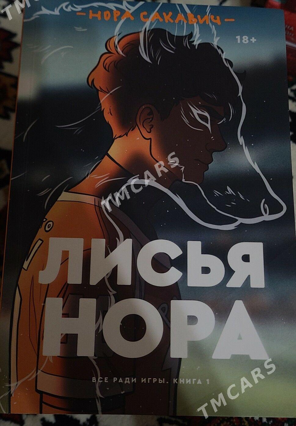 книги - Ашхабад - img 2