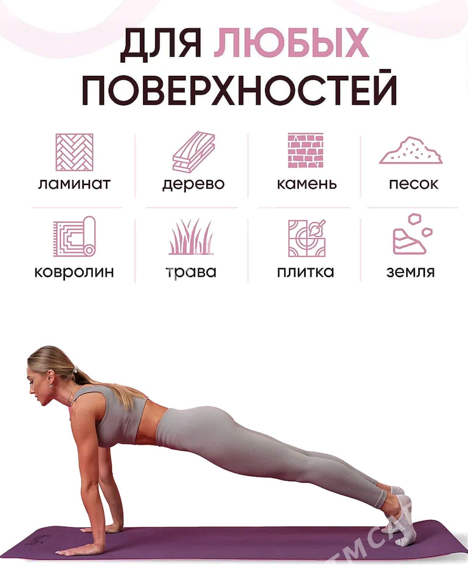 Yoga kowrik Коврик для йоги - Aşgabat - img 5