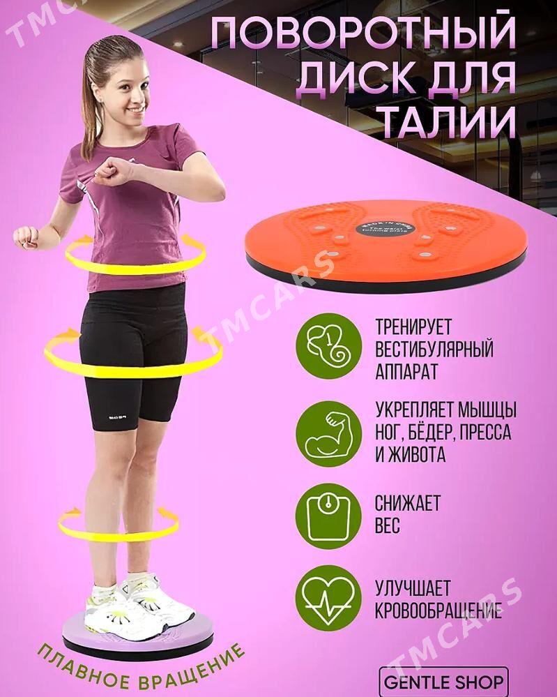 Диск для талии Disk taliya - Ашхабад - img 1