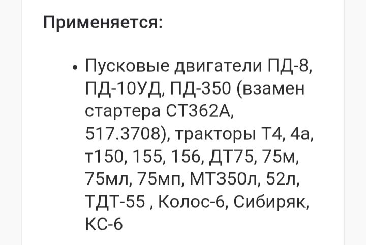 стартер 400 TMT - Анев - img 2