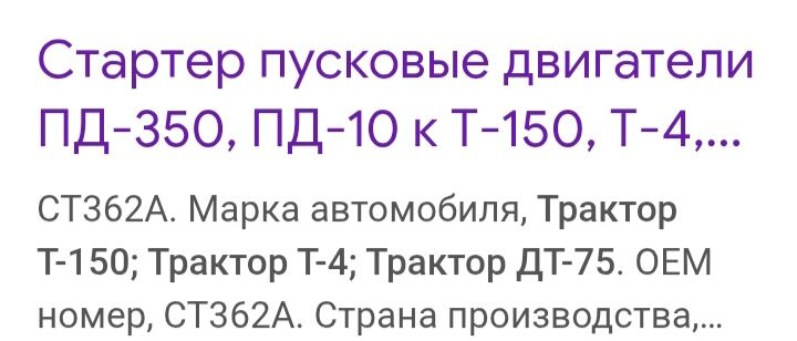 стартер 400 TMT - Анев - img 3