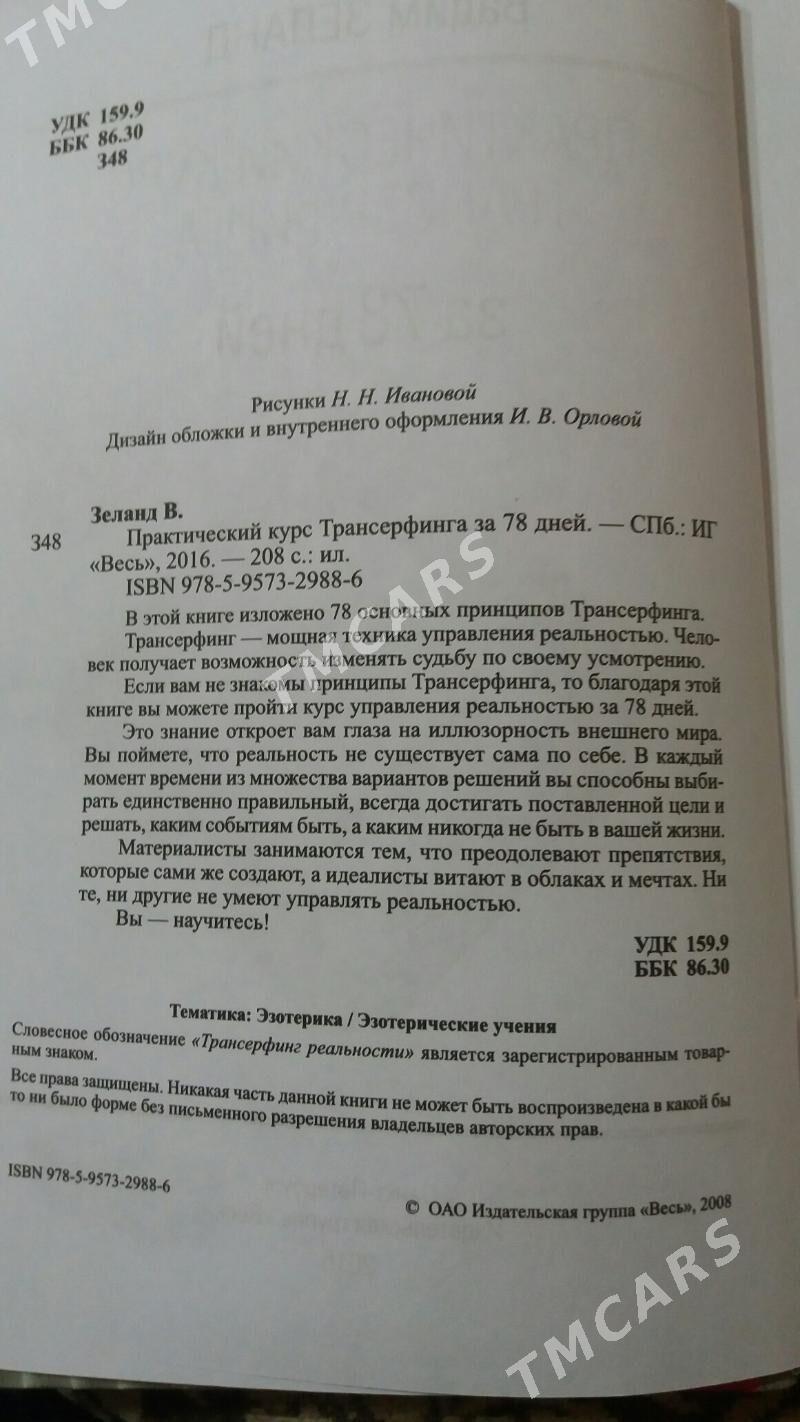 Книга Вадима Зеланда о судьбе - Ашхабад - img 3