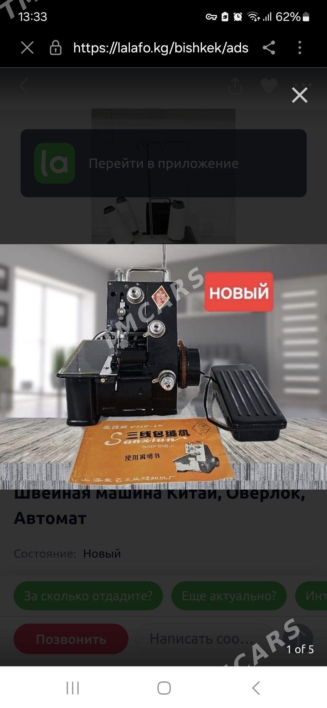 оверлок - Ашхабад - img 3