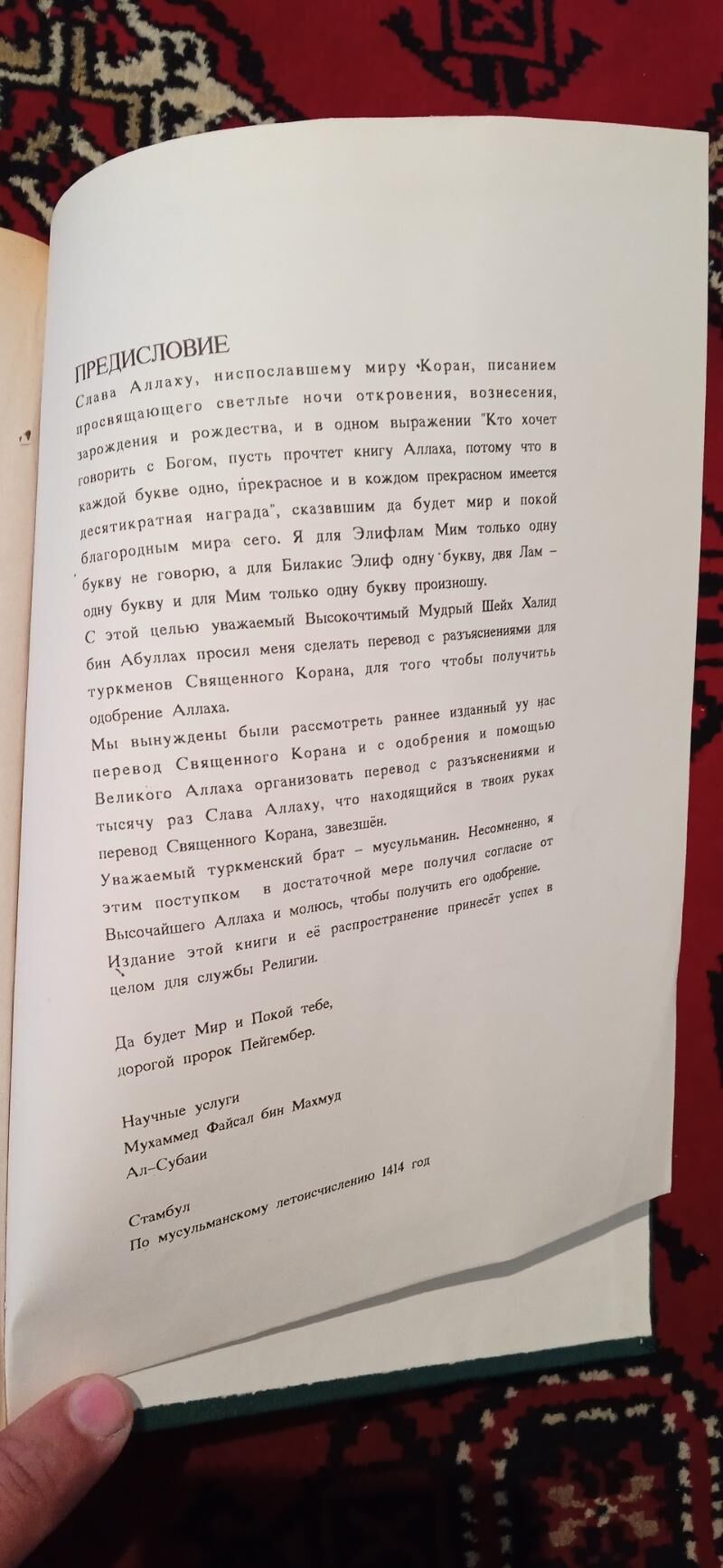 Корань книга на русском языке - Aşgabat - img 8